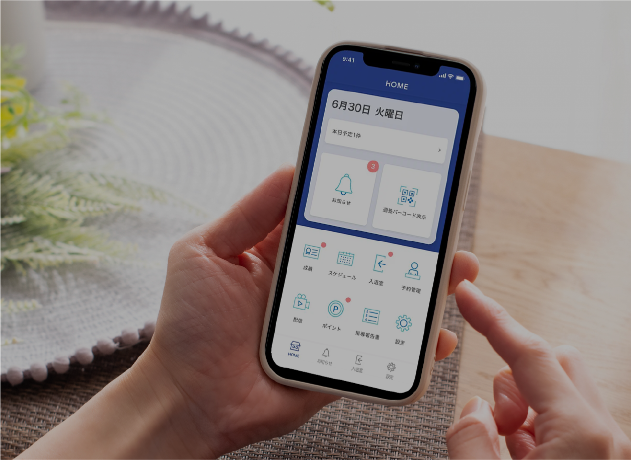 誠泉塾専用のアプリケーションを開いている様子。